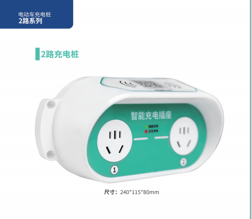 2路充電樁